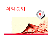 [정치과정론] 의약분업제도-1