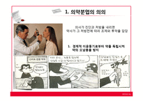 [정치과정론] 의약분업제도-3