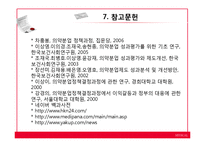 [정치과정론] 의약분업제도-12