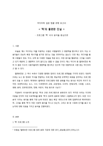 [미디어] tv프로그램 `짝` 서사 분석-1