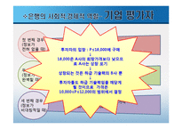 저축은행 부실의 현황-9