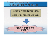 저축은행 부실의 현황-15