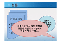 저축은행 부실의 현황-16