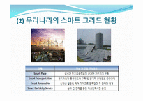 스마트 그리드에 적용된 클라우드 컴퓨팅 사례-13