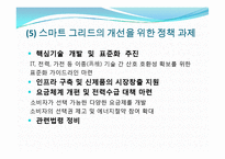스마트 그리드에 적용된 클라우드 컴퓨팅 사례-17