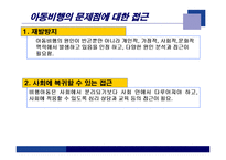 아동비행의 문제점과 해결책-5