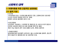 아동비행의 문제점과 해결책-8