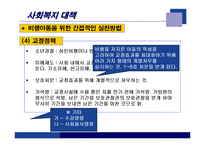 아동비행의 문제점과 해결책-11