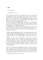 상담 애플리케이션 사업계획서-3