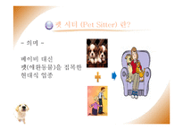 [사업계획서] 애견 종합센터 창업경영-3