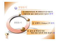 [사업계획서] 애견 종합센터 창업경영-4