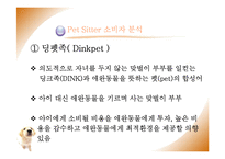 [사업계획서] 애견 종합센터 창업경영-5
