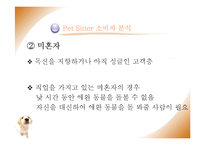 [사업계획서] 애견 종합센터 창업경영-6
