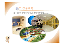 [사업계획서] 애견 종합센터 창업경영-11