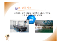 [사업계획서] 애견 종합센터 창업경영-12