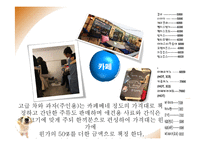 [사업계획서] 애견 종합센터 창업경영-15