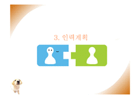 [사업계획서] 애견 종합센터 창업경영-16
