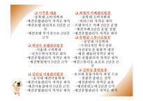 [사업계획서] 애견 종합센터 창업경영-20
