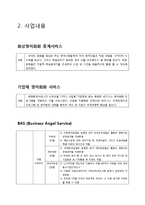 영어회화 서비스 사업계획서-3