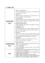 영어회화 서비스 사업계획서-6