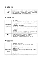영어회화 서비스 사업계획서-7
