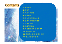 [사업계획서] 대학가 아침 도시락 배달-2