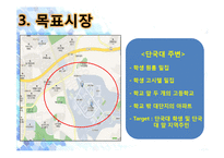 [사업계획서] 대학가 아침 도시락 배달-5