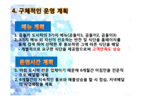 [사업계획서] 대학가 아침 도시락 배달-8