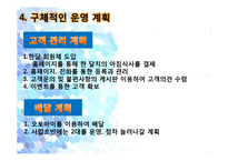 [사업계획서] 대학가 아침 도시락 배달-9