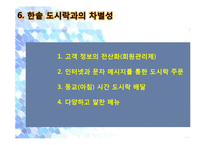 [사업계획서] 대학가 아침 도시락 배달-13