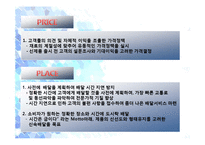 [사업계획서] 대학가 아침 도시락 배달-15
