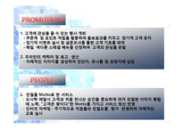 [사업계획서] 대학가 아침 도시락 배달-16