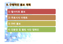 [사업계획서] 대학가 아침 도시락 배달-17