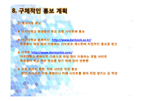 [사업계획서] 대학가 아침 도시락 배달-18