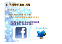 [사업계획서] 대학가 아침 도시락 배달-19