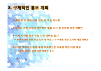 [사업계획서] 대학가 아침 도시락 배달-20