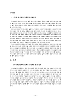 [교육과정] 2009개정 교육과정에 따른 실제 현장의 적용과 변화-3