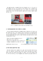 [교육과정] 2009개정 교육과정에 따른 실제 현장의 적용과 변화-9