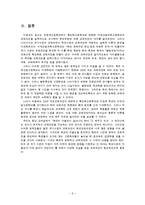 [교육과정] 2009개정 교육과정에 따른 실제 현장의 적용과 변화-11
