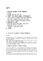 조선시대부터 일제강점기까지의 교육과정-2