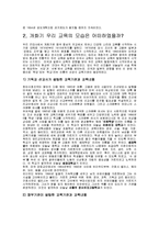 조선시대부터 일제강점기까지의 교육과정-3