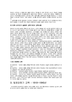 조선시대부터 일제강점기까지의 교육과정-5