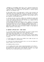 조선시대부터 일제강점기까지의 교육과정-8