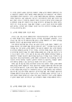 노무현 대통령 탄핵소추의 배경과 과정, 헌법재판소의 판결에 관하여-6