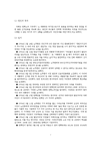 노무현 대통령 탄핵소추의 배경과 과정, 헌법재판소의 판결에 관하여-7