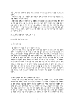 노무현 대통령 탄핵소추의 배경과 과정, 헌법재판소의 판결에 관하여-8