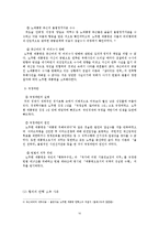 노무현 대통령 탄핵소추의 배경과 과정, 헌법재판소의 판결에 관하여-10