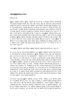노무현 대통령 탄핵소추의 배경과 과정, 헌법재판소의 판결에 관하여-17