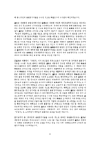 노무현 대통령 탄핵소추의 배경과 과정, 헌법재판소의 판결에 관하여-20
