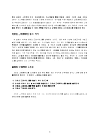 저탄소 그린 캠퍼스 설계-5